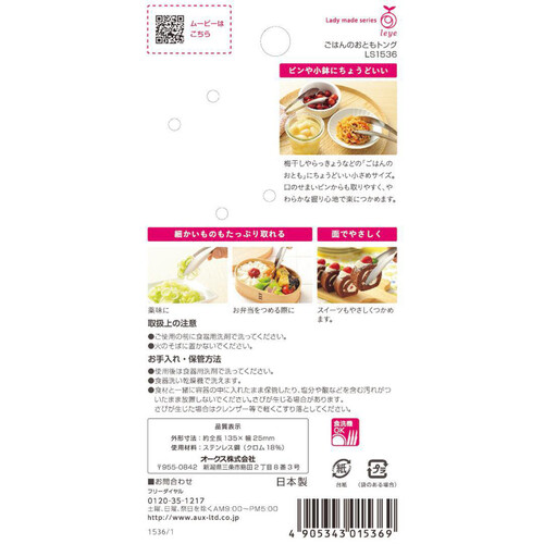 オークス leye ごはんのおともトング オールステンレス 食洗機OK 燕三条 日本製 1個