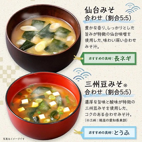 ひかり味噌 産地のみそ汁めぐり 60食入