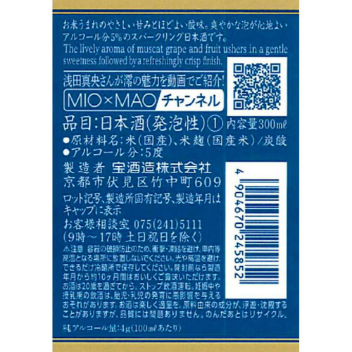 松竹梅 白壁蔵 澪 スパークリング清酒 300ml