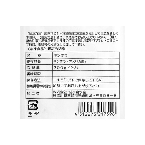 【冷凍】 銀だら切身 100g x 2切