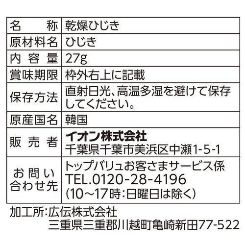 長ひじき 27g トップバリュ