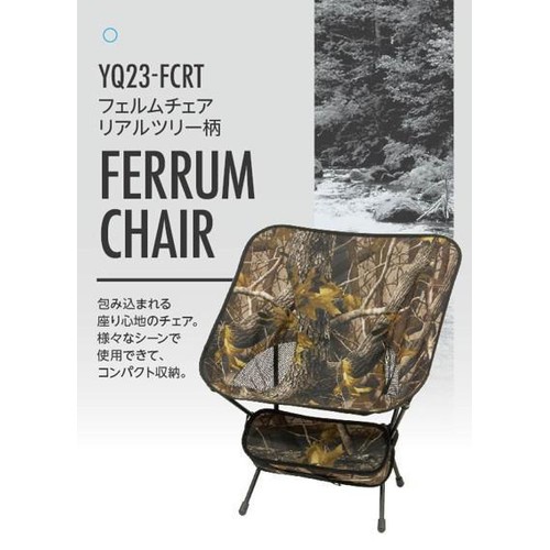 武田コーポレーション フェルムチェア アウトドアチェア リアルツリー柄 YQ23-FCRT