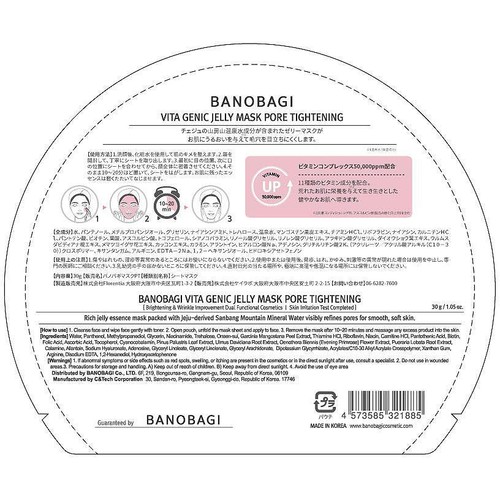 ケイラボ BANOBAGI ビタジェニックジェリーマスク ポアタイトニング 1枚