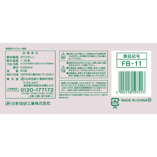 船橋市指定ごみ袋(家庭用) 可燃ごみ用 45L 50枚入
