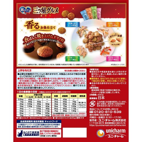 【ペット用】 ユニ・チャーム 国産 銀のスプーン三ツ星グルメ 香るお魚仕立て 4種の素材入りお魚アソート 20g x 10袋(200g)
