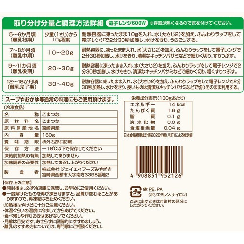 ジェイエイフーズみやざき 宮崎県産こまつな小さめダイスカット【冷凍】 180g
