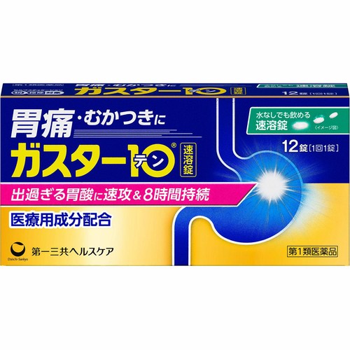 【第1類医薬品】◆ガスター10 S錠 12錠