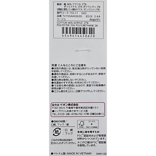 婦人 3足よりどり リブ無地クルーソックス12cm丈 21ー23ベージュ トップバリュ