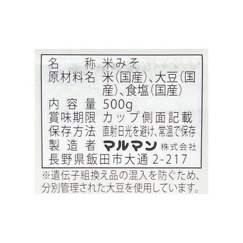 マルマン 国産生減塩20%無添加 500g