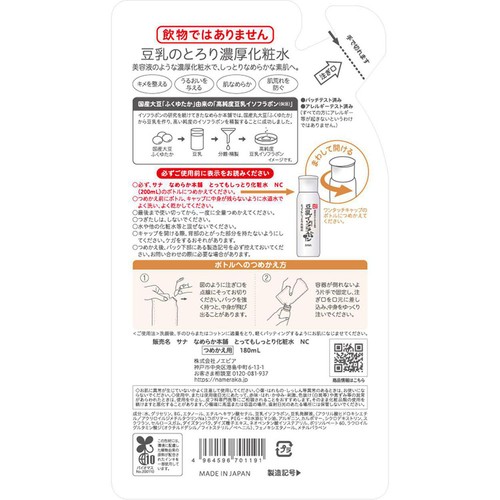 なめらか本舗 豆乳イソフラボン とってもしっとり化粧水NC詰替 180ｍl