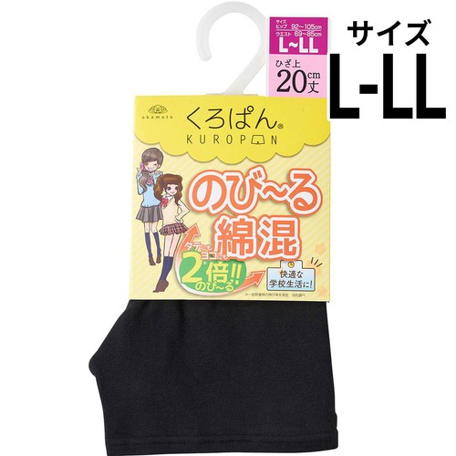岡本 くろぱん綿混ひざ上20cm丈 LーLLブラック