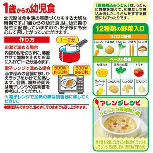 江崎グリコ 1歳からの幼児食 野菜煮込みうどん 2食入 110g x 2袋入