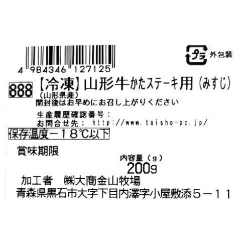 【冷凍】山形牛 みすじステーキ用(山形県産) 200g