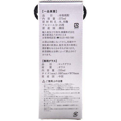 【25度】 米焼酎 一品眞露 グラス2個付セット 375ml