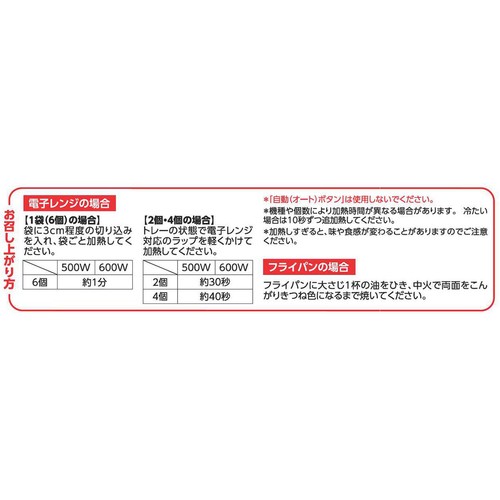 にら焼餅 6個 トップバリュ