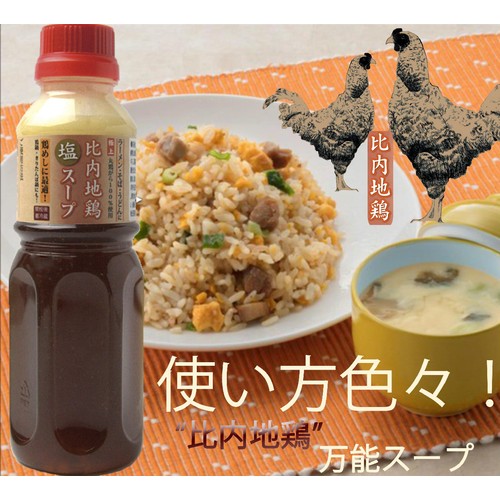 京にしき 比内地鶏塩スープ 300ml