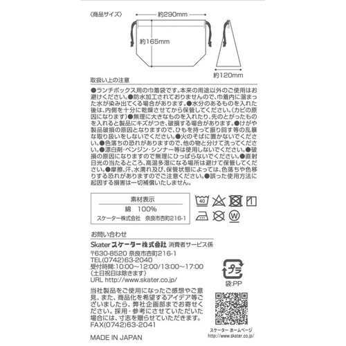 スケーター ポケモン24 ランチ巾着 お弁当袋 KB7