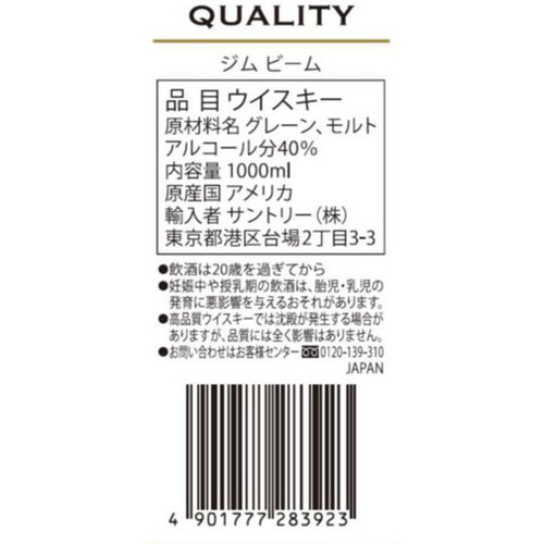 サントリー ジム・ビーム 1000ml