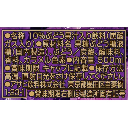 アサヒ飲料 三ツ矢特濃グレープスカッシュ 500ml X 24 Green Beans
