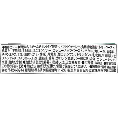 三菱食品 からだシフト 糖質コントロール バターチキンカレー 1人前 140g