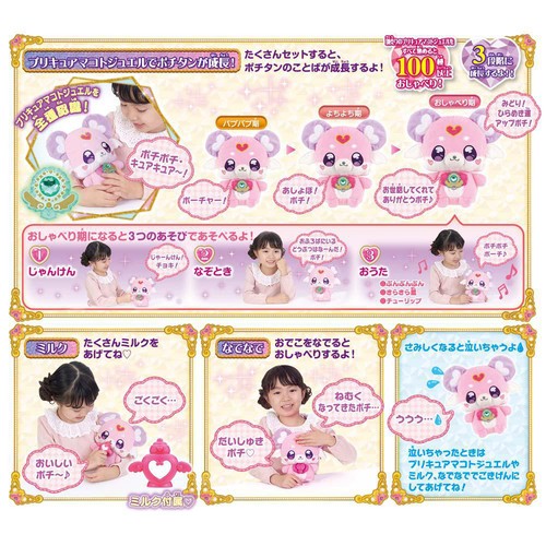 バンダイ 名探偵プリキュア!  おでかけしよ♪お世話して、かわいがって おしゃべりポチタン 3才以上