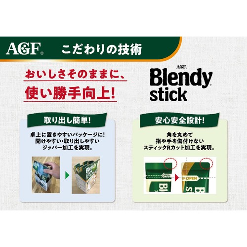 AGF ブレンディ スティック 紅茶オレ ミルクティー 甘さなし 8本入