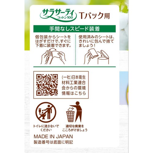 小林製薬 サラサーティコットン100 Tバック用 20枚入