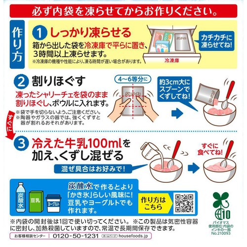 ハウス食品 シャリーチェ イチゴかき氷風 2～3人分(180g)