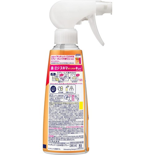花王 キュキュット CLEAR泡スプレー 本体 280ml