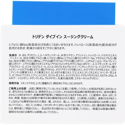 トリデン ダイブインスージングクリーム 100ml