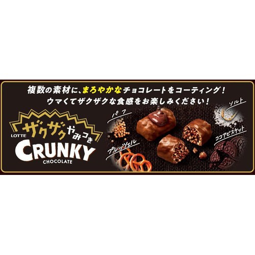 ロッテ ザクザクやみつき クランキー シェアパック 123g Green Beans