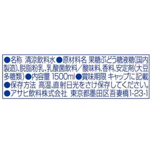 アサヒ飲料 カルピスウォーター 1ケース 1500ml x 8本