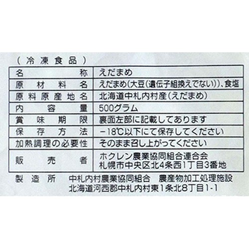 ホクレン 北海道産えだまめ 味風香【冷凍】 500g