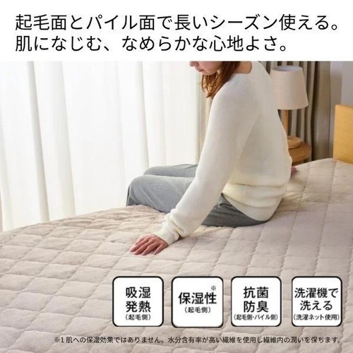 あたたかい両面使える 敷パッドヒート シングル  グレージュ ホームコーディ