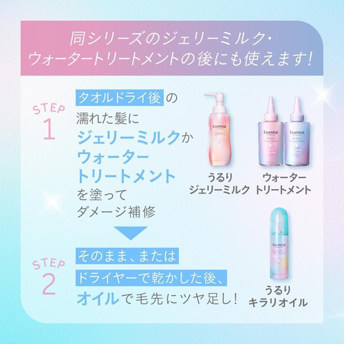 花王 エッセンシャル プレミアム うるりキラリオイル  80ml