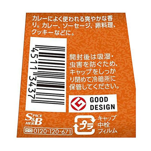 エスビー食品 コリアンダー パウダー 11.5g