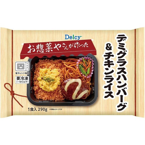 【冷凍】Delcy デミグラスハンバーグ&チキンライス 1食入(290g)