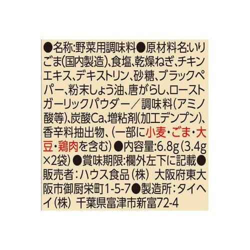 ハウス食品 スパイスクッキング ねぎ塩だれキャベツ 2袋入