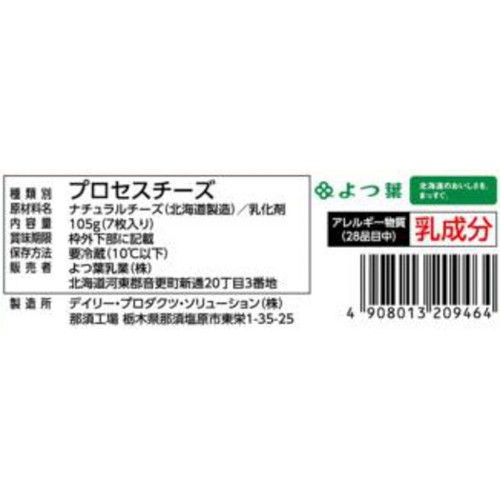 よつ葉乳業 北海道十勝ミルクスライス 105g(7枚入り)