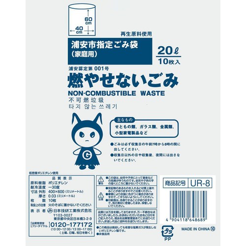 日本技研工業 浦安市指定 燃やせないごみ用 20L 10枚 Green Beans