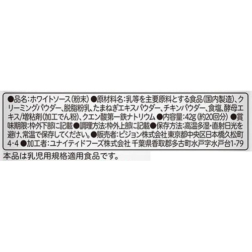 ピジョン かんたん粉末+鉄 ホワイトソース 5ヵ月頃から 約20回分 42g