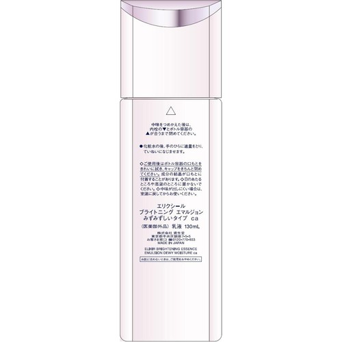 エリクシール ホワイト ブライトニング エマルジョン みずみずしいタイプ ca 130mL
