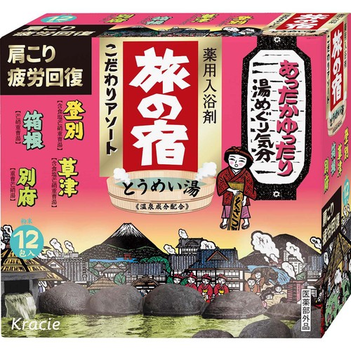 旅の宿 入浴剤 25個 トイレタリー】 25周年の感謝を込めて 薬用入浴剤「旅の宿 日本一周25