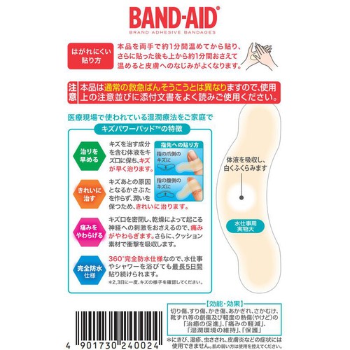 バンドエイド キズパワーパッド 防水 水仕事用 20枚