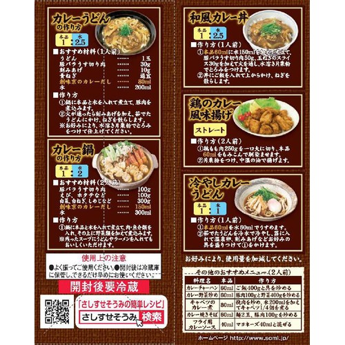 創味食品 京のカレーだし 525g