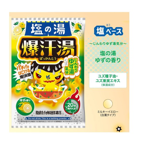 爆汗湯 塩の湯 ゆずの香り 60g