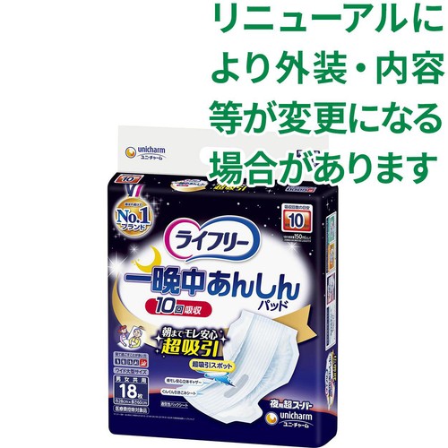 ユニ・チャーム ライフリー 一晩中あんしんパッド 夜用超スーパー 男女共用 排尿10回分 18枚