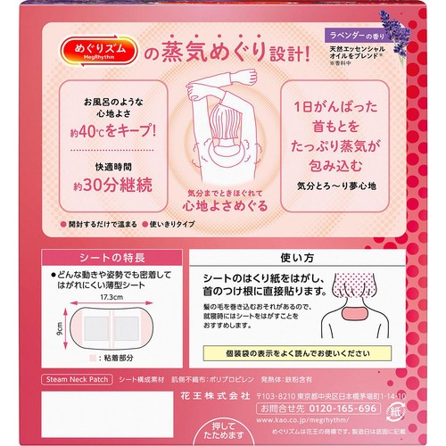 花王 めぐりズム 蒸気めぐる首もとシート グッドナイト ラベンダー 12枚入
