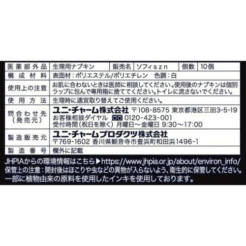 ユニ・チャーム ソフィ超熟睡おやすみプレミアム 極厚400 10枚