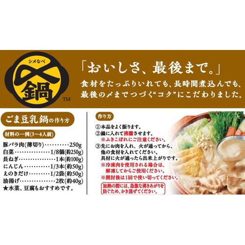ミツカン 〆まで美味しいごま豆乳鍋つゆ ストレート 750g